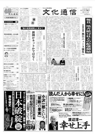 The Bunka News 2010年04月05日発売号 表紙