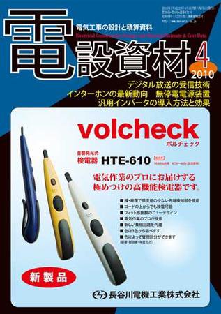 月刊電設資材 4月号 (発売日2010年04月01日) 表紙