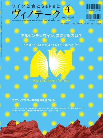 Vinotheque(ヴィノテーク) 2010年4月号 (発売日2010年04月01日) 表紙