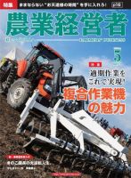 農業経営者 171 (発売日2010年04月01日) 表紙