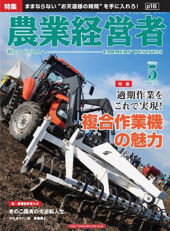農業経営者 171 (発売日2010年04月01日) 表紙