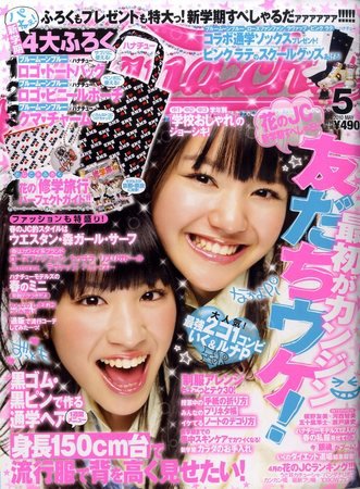 Hana＊chu 5月号 (発売日2010年04月01日) 表紙
