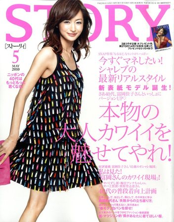 Story ストーリィ 2010年5月 2010年04月01日発売 Fujisan Co Jp