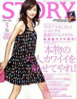STORY（ストーリィ） 2010年5月 (発売日2010年04月01日) | 雑誌