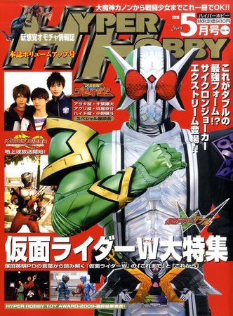 ハイパーホビー 2010年04月01日発売号 表紙