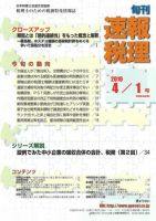 旬刊　速報税理 2010年4月1日号 表紙