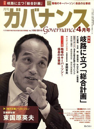 月刊　ガバナンス 2010年4月号 (発売日2010年03月31日) 表紙
