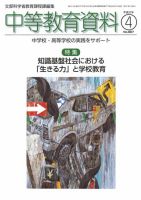 月刊中等教育資料 2010年4月号 表紙