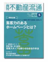 月刊　不動産流通 5月号 表紙