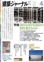 建築ジャーナル 4月号 表紙