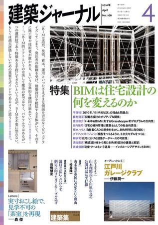 建築ジャーナル 4月号 (発売日2010年04月01日) 表紙