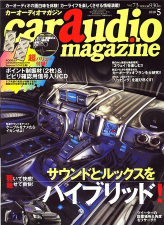 car audio magazine（カーオーディオマガジン） 2010年03月30日発売号 表紙