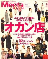 Meets Regional（ミーツリージョナル） 2010年5月号 表紙