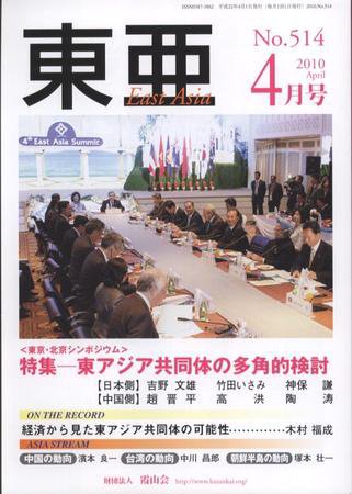 東亜 4月号 (発売日2010年04月01日) 表紙