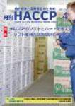 月刊HACCP 2010年03月30日発売号 表紙