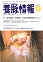 月刊養豚情報 表紙