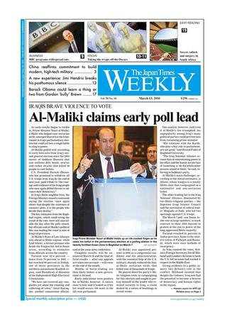 The Japan Times / The New York Times Weekend Edition Vol，50 №10 (発売日2010年03月12日) 表紙