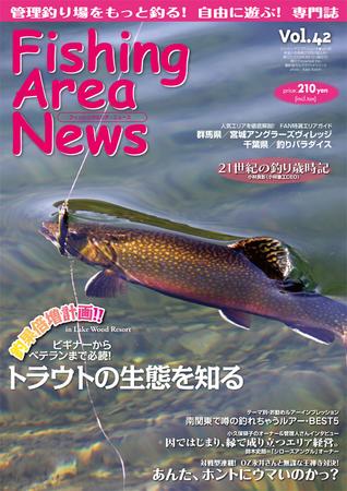 Fishing Area News （フィッシングエリアニュース） vol.42 (発売日2010年03月29日) |  雑誌/電子書籍/定期購読の予約はFujisan