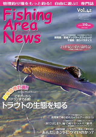 Fishing Area News （フィッシングエリアニュース） vol.42 (発売日2010年03月29日) 表紙