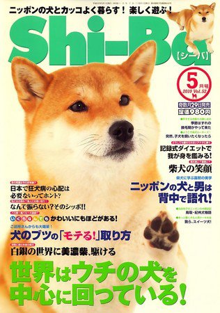 Shi-Ba(シーバ)　 5月号(Vol.52) (発売日2010年03月29日) 表紙