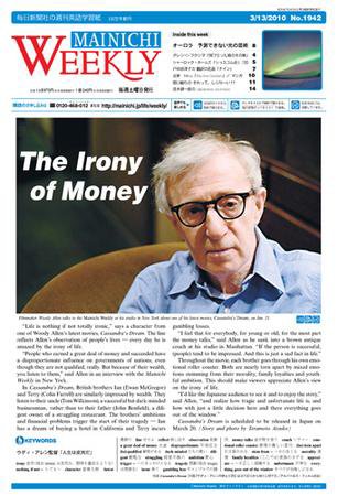 Mainichi Weekly（毎日ウィークリー） 2010年03月13日発売号 表紙