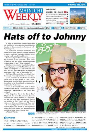 Mainichi Weekly（毎日ウィークリー） 2010年04月03日発売号 表紙