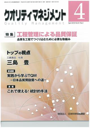 クオリティマネジメント 2010年4月号 (発売日2010年04月04日) 表紙