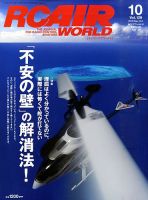 RC AIR WORLD（ラジコンエアワールド）のバックナンバー (2ページ目 15