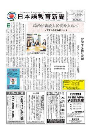 日本語教育新聞 52号 (発売日2010年04月09日) 表紙