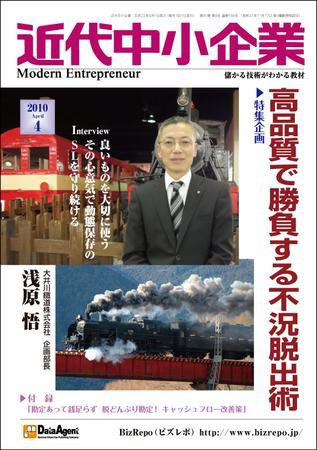 近代中小企業　速習 2010年4月号 (発売日2010年04月01日) 表紙