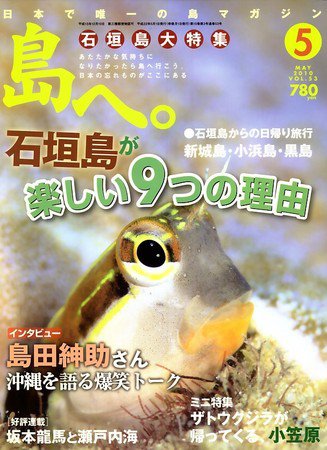 島へ。 53号 (発売日2010年04月01日) 表紙