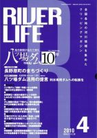 RIVER LIFE （リバーライフ） 4月号 表紙
