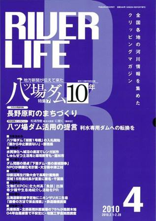 RIVER LIFE （リバーライフ） 4月号 (発売日2010年04月05日) 表紙
