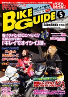 バイクガイド（BIKE GUIDE） 304号 (発売日2010年04月06日) 表紙