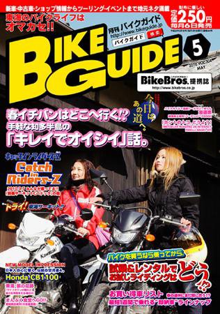 バイクガイド（BIKE GUIDE） 304号 (発売日2010年04月06日) 表紙
