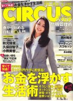 CIRCUS（サーカス） 2010年04月05日発売号 表紙
