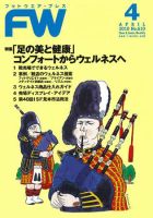 フットウエアプレス 2010/04/01 (発売日2010年04月01日) 表紙