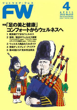 フットウエアプレス 2010/04/01 (発売日2010年04月01日) 表紙