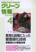 グリーン情報 4月号 (発売日2004年04月01日) 表紙