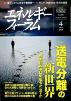 エネルギーフォーラム 表紙