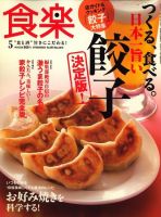 食楽（しょくらく） 2010年04月06日発売号 表紙