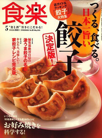 食楽（しょくらく） 2010年04月06日発売号 表紙