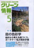 グリーン情報 表紙