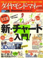 Diamond money!（ダイヤモンド・マネー）｜定期購読