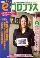 eコロンブス 表紙