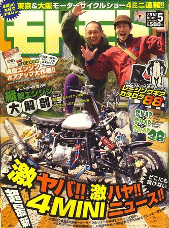 モトモト 2010/5月号 (発売日2010年04月06日) 表紙