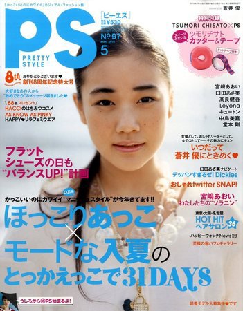 PS 5月号 (発売日2010年04月01日) 表紙