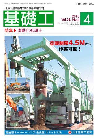 基礎工 4月号 (発売日2010年03月29日) 表紙