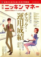 ニッキンマネー 2010年5月号 (発売日2010年04月02日) 表紙