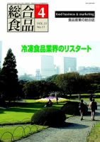 総合食品 ４月号 表紙